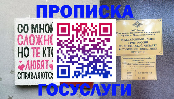 временная регистрация в Лосино-Петровском