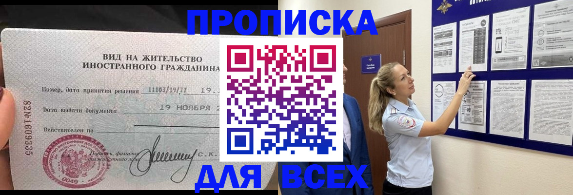 временная регистрация для школы в Лосино-Петровском